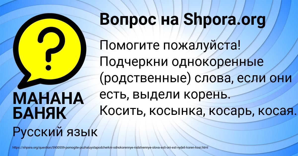 Картинка с текстом вопроса от пользователя МАНАНА БАНЯК