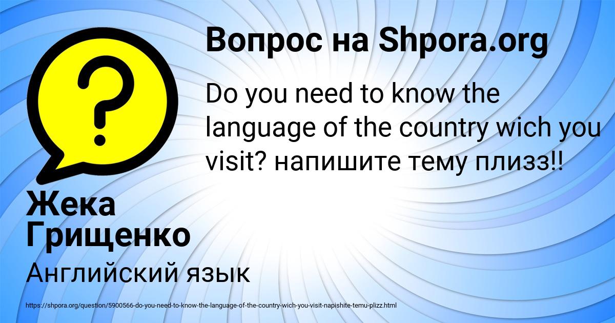 Картинка с текстом вопроса от пользователя Жека Грищенко