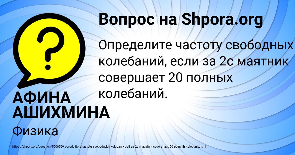 Картинка с текстом вопроса от пользователя АФИНА АШИХМИНА