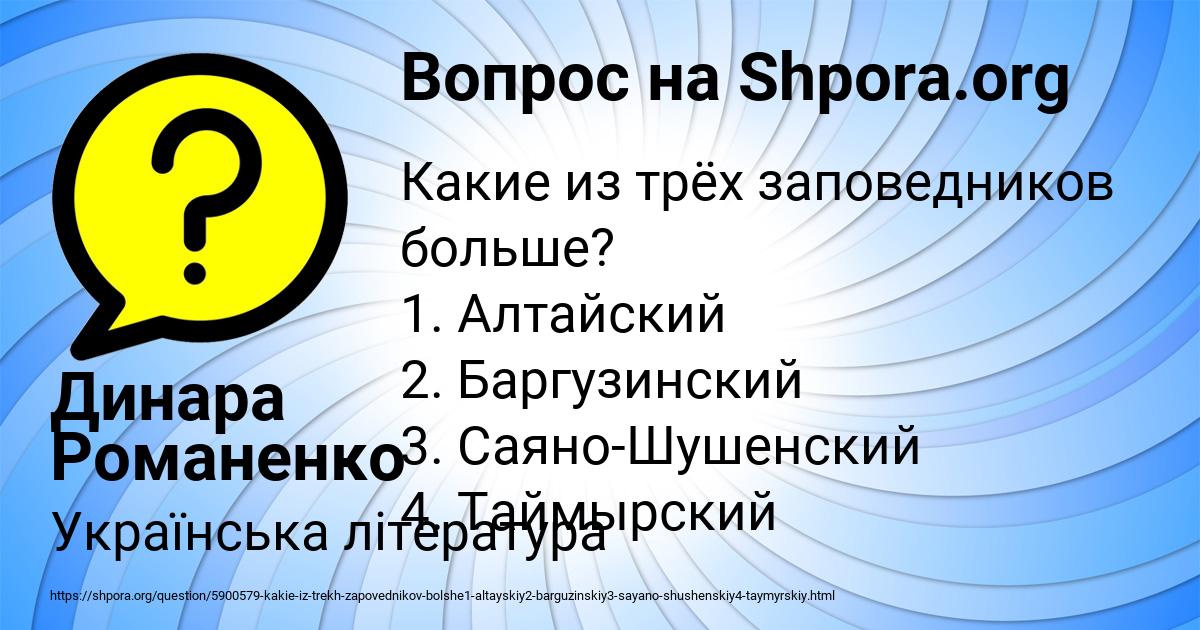Картинка с текстом вопроса от пользователя Динара Романенко