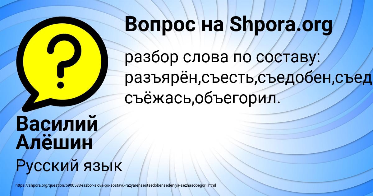 Картинка с текстом вопроса от пользователя Василий Алёшин