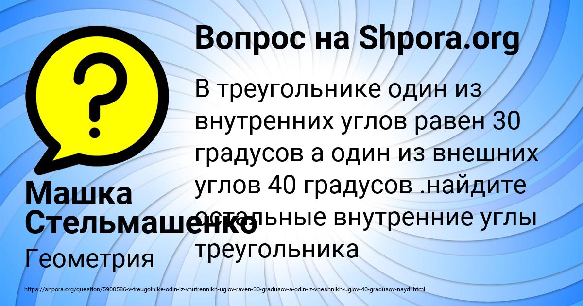 Картинка с текстом вопроса от пользователя Машка Стельмашенко