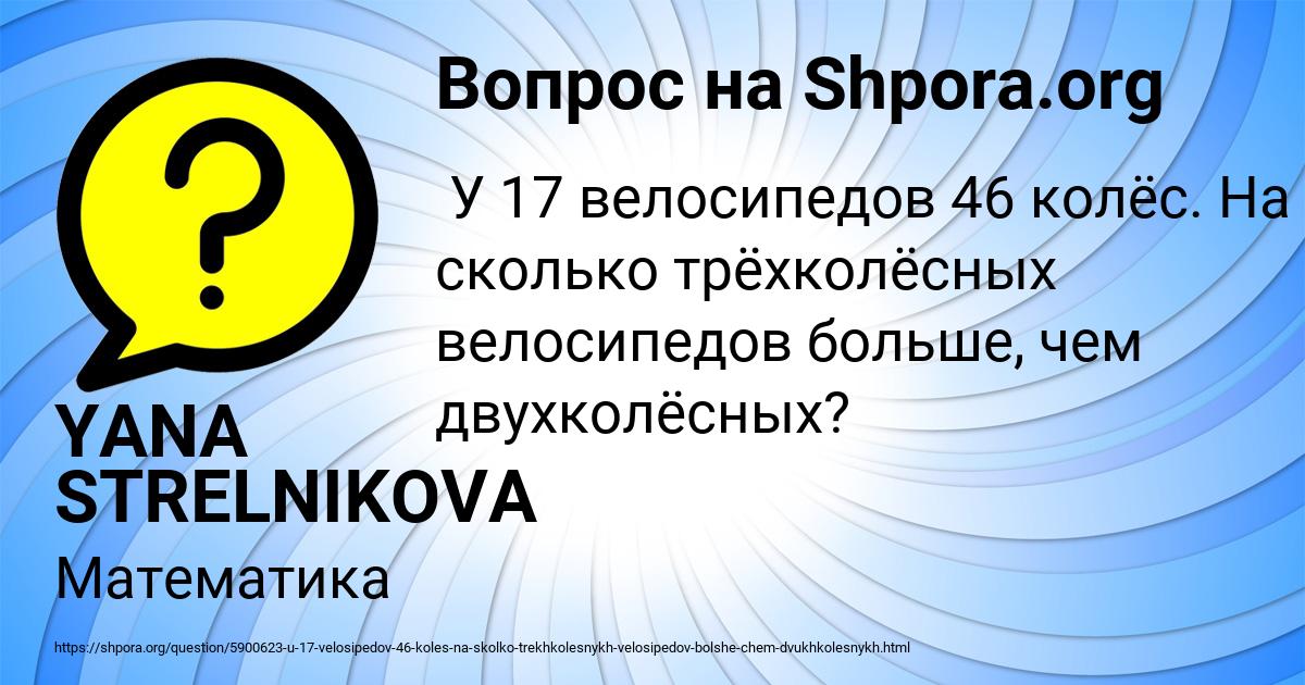 Картинка с текстом вопроса от пользователя YANA STRELNIKOVA
