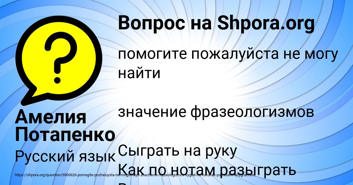 Картинка с текстом вопроса от пользователя Амелия Потапенко
