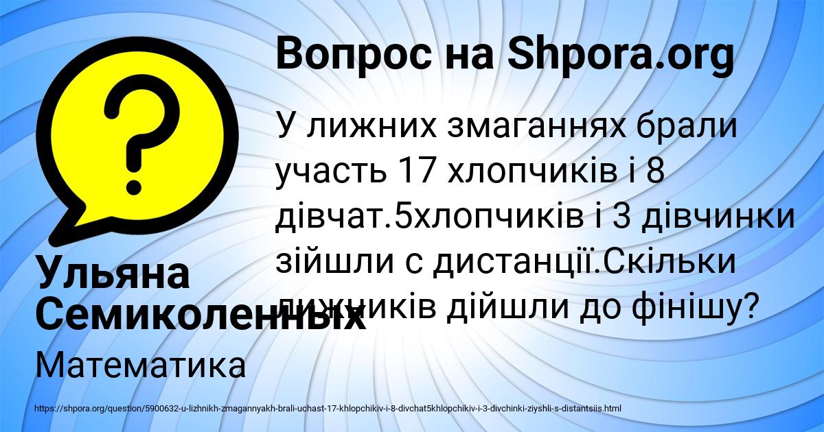 Картинка с текстом вопроса от пользователя Ульяна Семиколенных