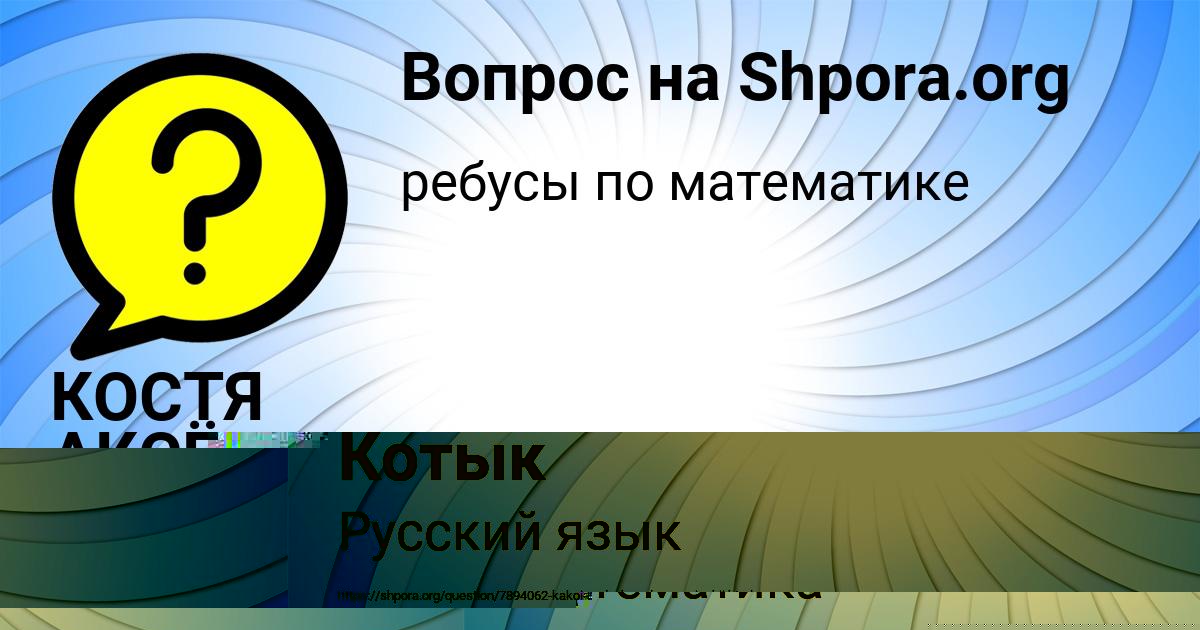 Картинка с текстом вопроса от пользователя КОСТЯ АКСЁНОВ