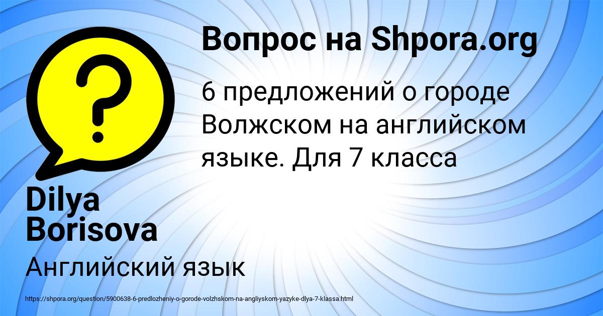 Картинка с текстом вопроса от пользователя Dilya Borisova