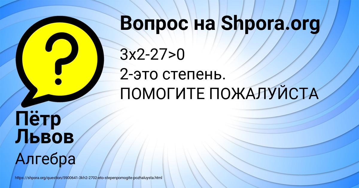 Картинка с текстом вопроса от пользователя Пётр Львов