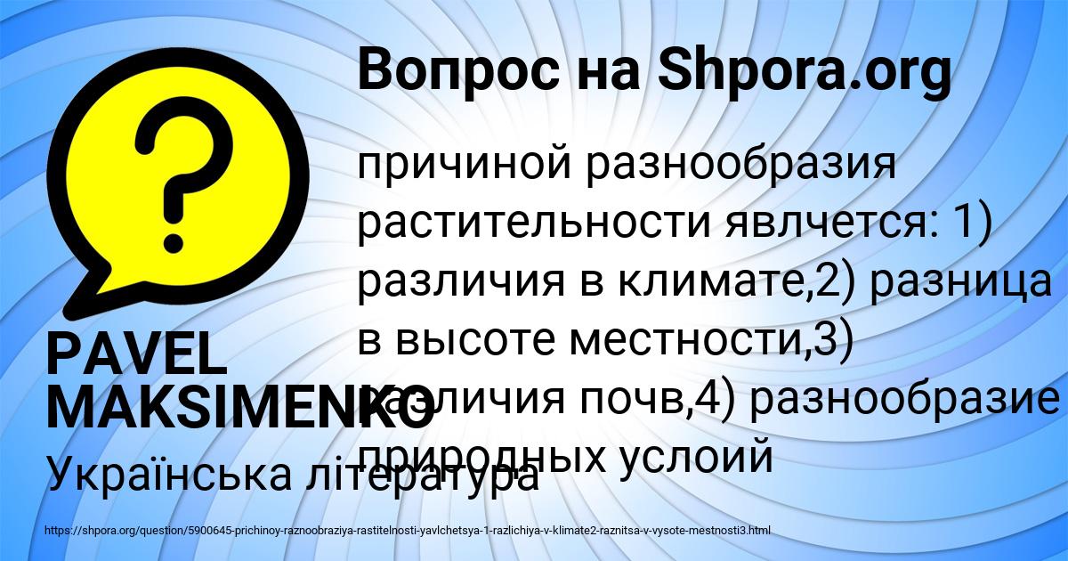 Картинка с текстом вопроса от пользователя PAVEL MAKSIMENKO