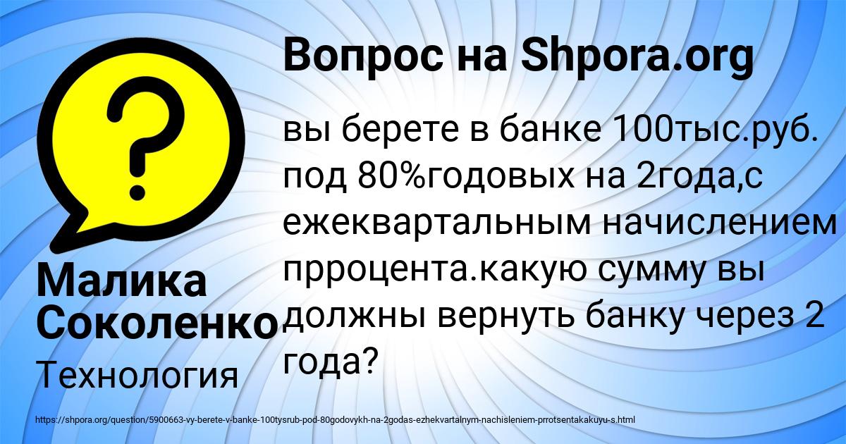 Картинка с текстом вопроса от пользователя Малика Соколенко