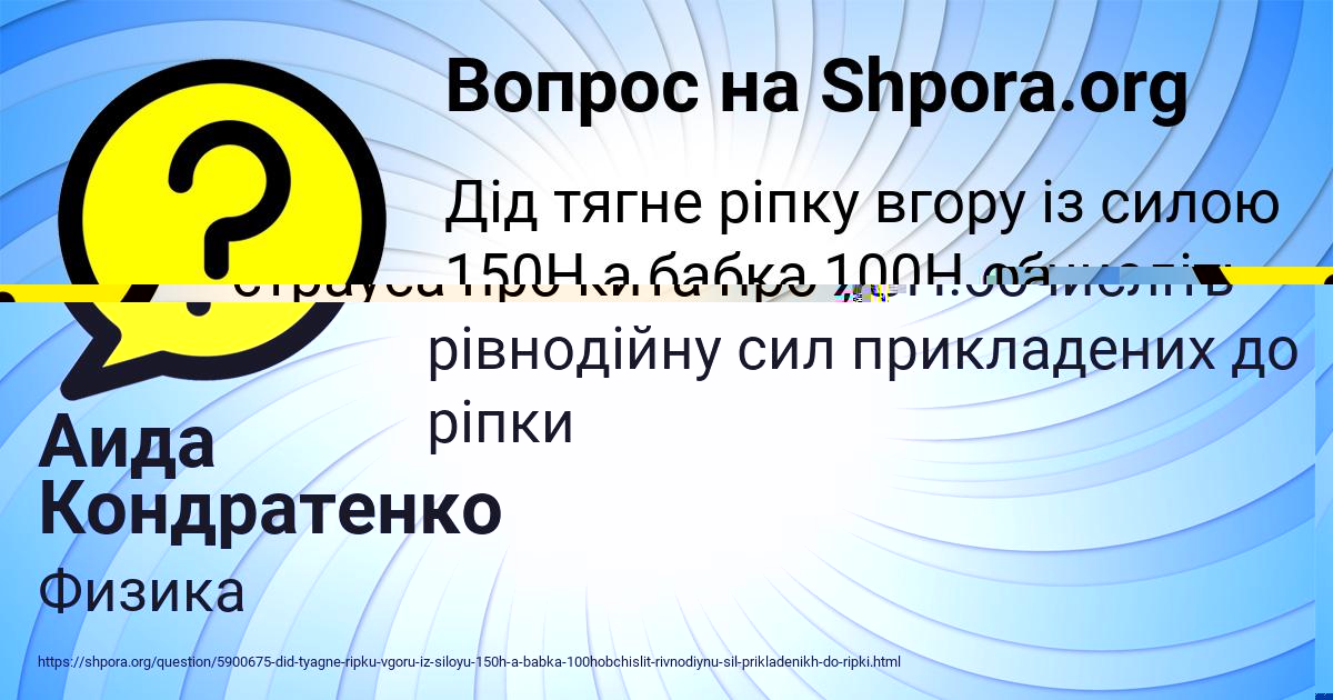 Картинка с текстом вопроса от пользователя Аида Кондратенко