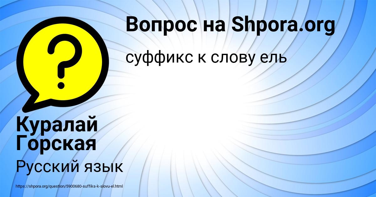 Картинка с текстом вопроса от пользователя Куралай Горская