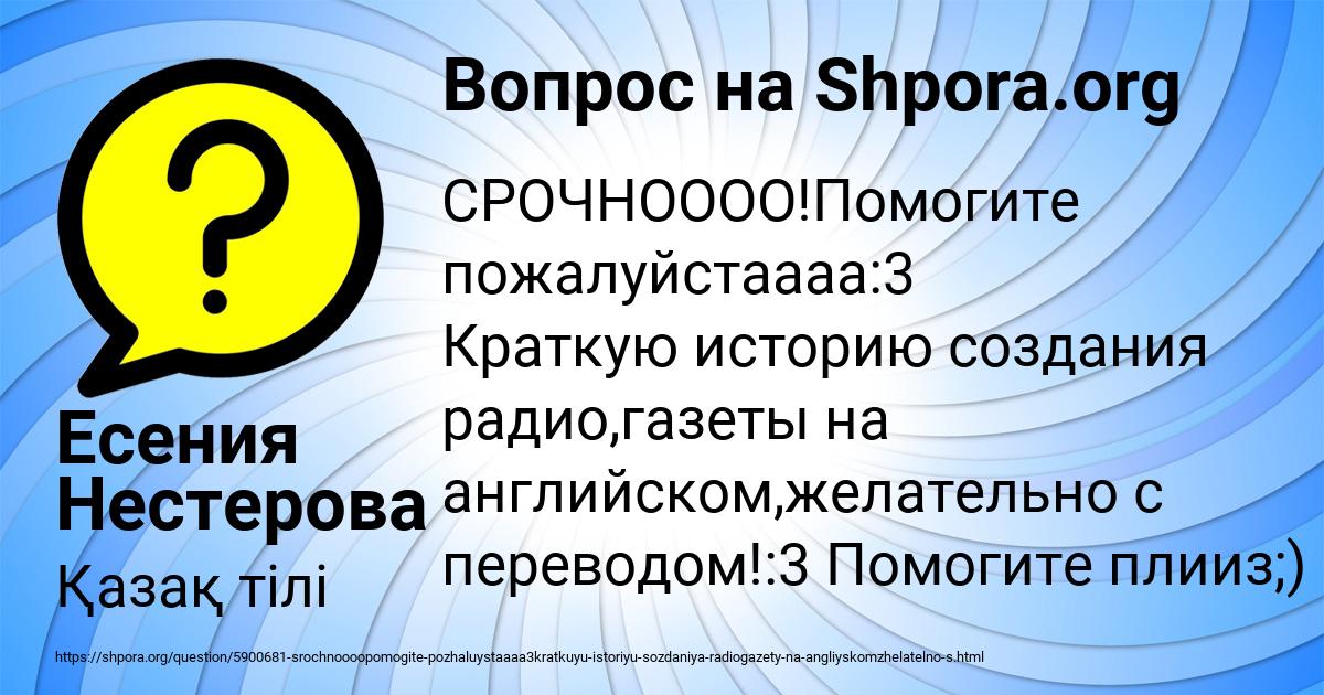 Картинка с текстом вопроса от пользователя Есения Нестерова