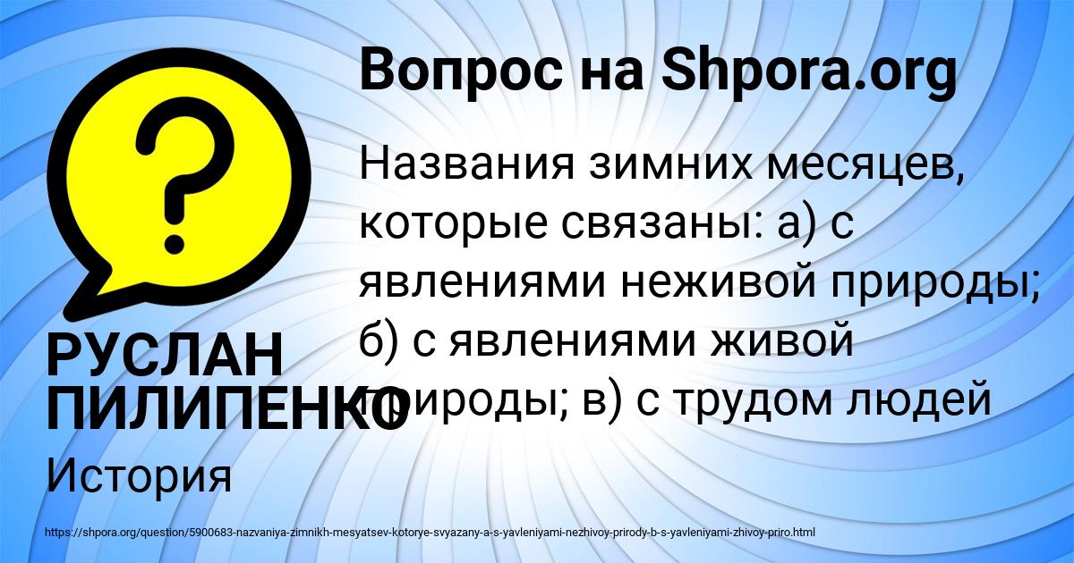 Картинка с текстом вопроса от пользователя РУСЛАН ПИЛИПЕНКО