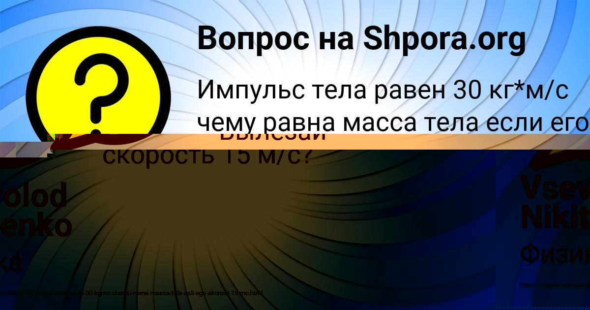 Картинка с текстом вопроса от пользователя Vsevolod Nikitenko