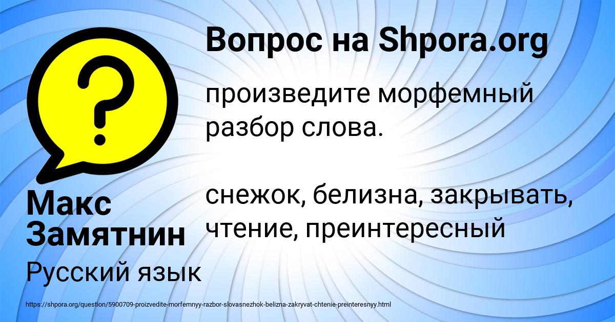 Картинка с текстом вопроса от пользователя Макс Замятнин