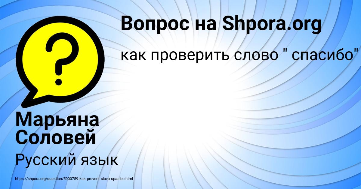 Картинка с текстом вопроса от пользователя Марьяна Соловей
