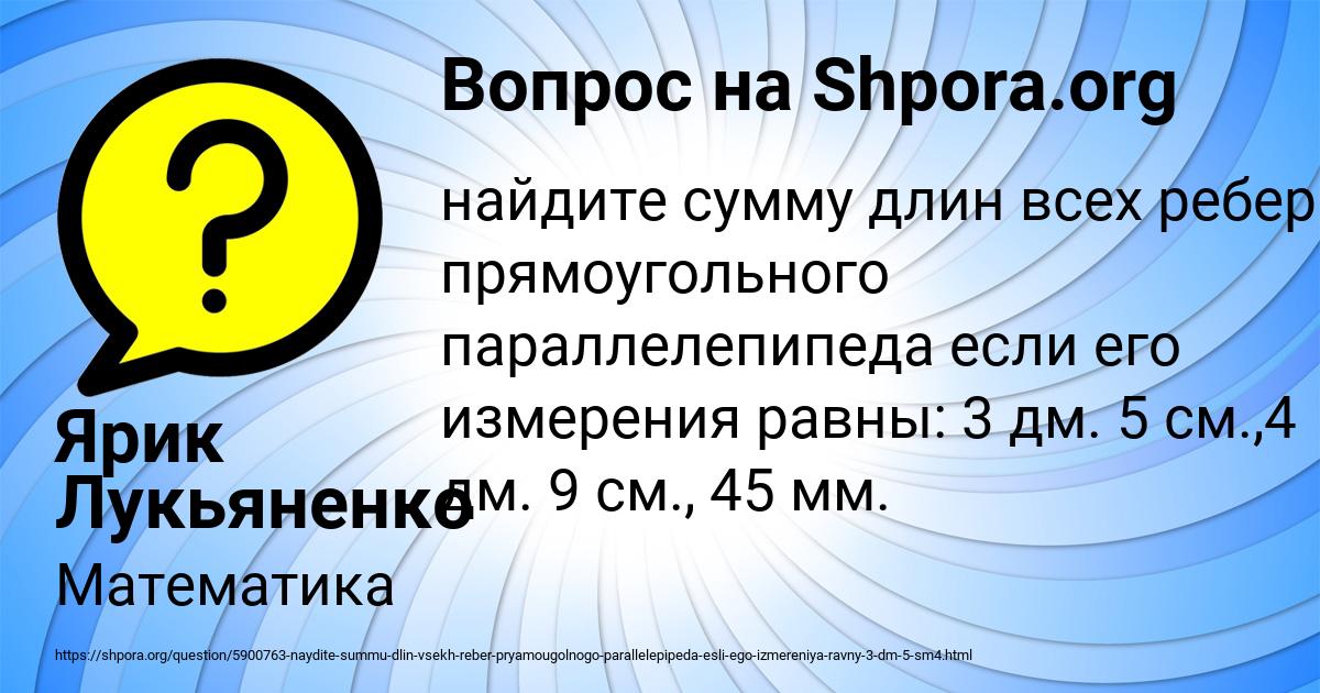 Картинка с текстом вопроса от пользователя Ярик Лукьяненко