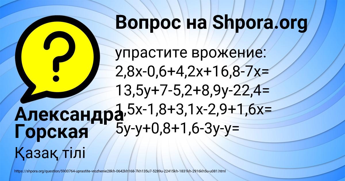 Картинка с текстом вопроса от пользователя Александра Горская