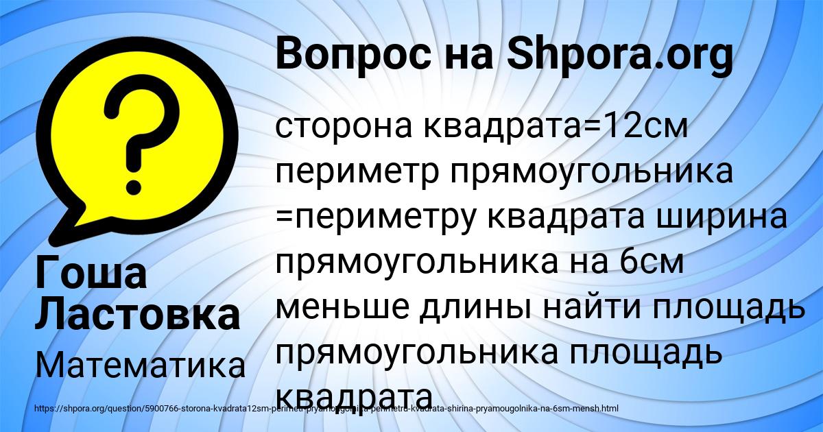 Картинка с текстом вопроса от пользователя Гоша Ластовка