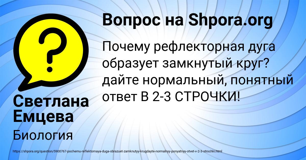 Картинка с текстом вопроса от пользователя Светлана Емцева