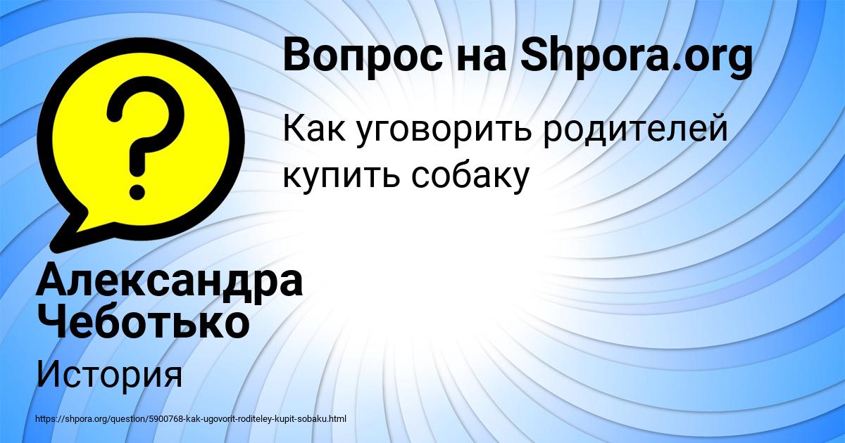 Картинка с текстом вопроса от пользователя Александра Чеботько