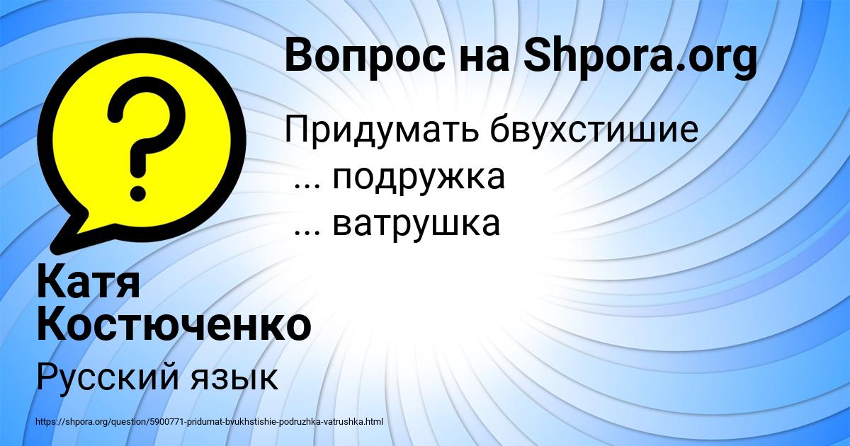 Картинка с текстом вопроса от пользователя Катя Костюченко