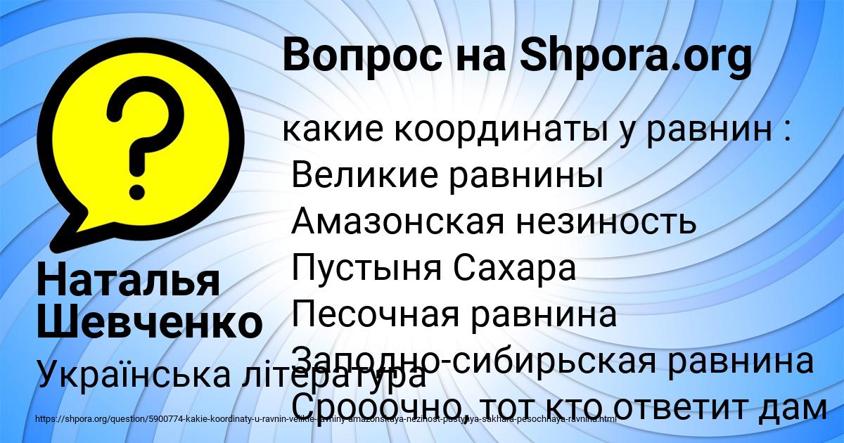 Картинка с текстом вопроса от пользователя Наталья Шевченко