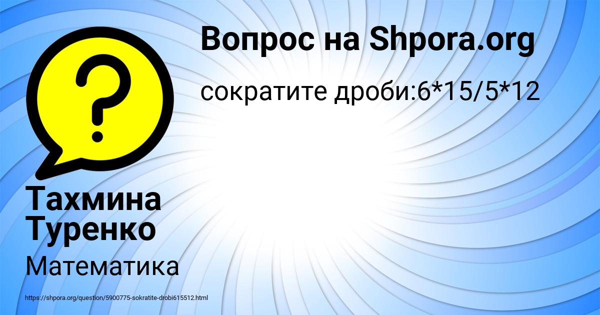 Картинка с текстом вопроса от пользователя Тахмина Туренко