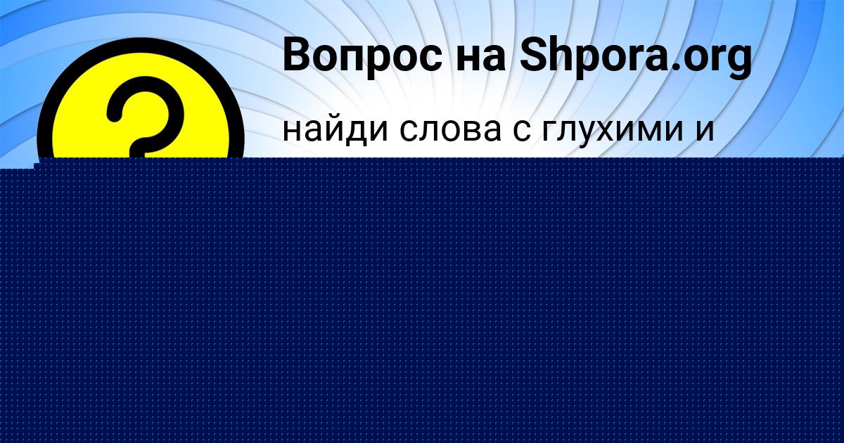 Картинка с текстом вопроса от пользователя Гуля Карпенко