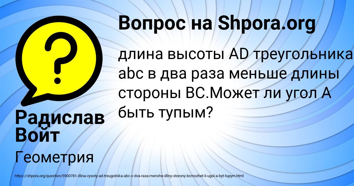 Картинка с текстом вопроса от пользователя Радислав Войт