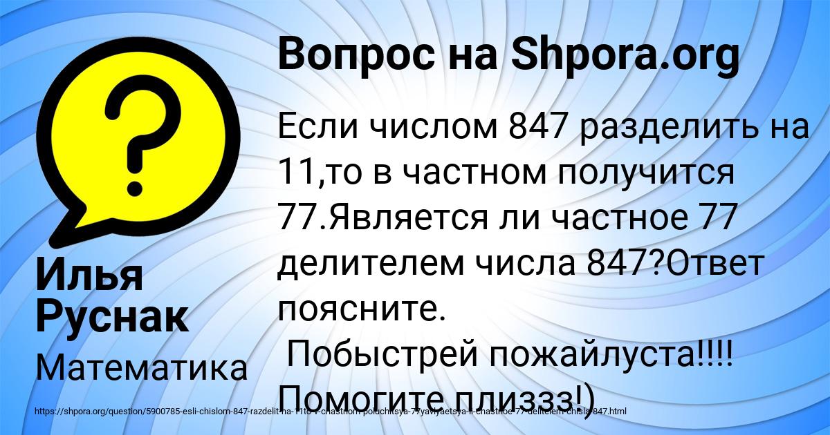 Картинка с текстом вопроса от пользователя Илья Руснак