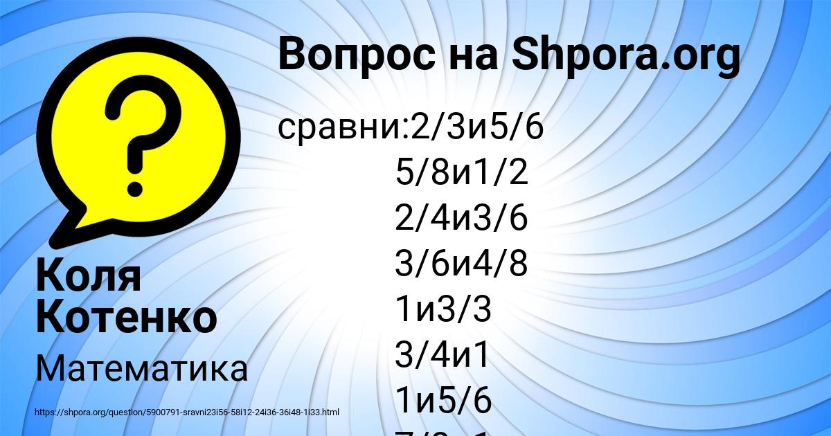 Картинка с текстом вопроса от пользователя Коля Котенко