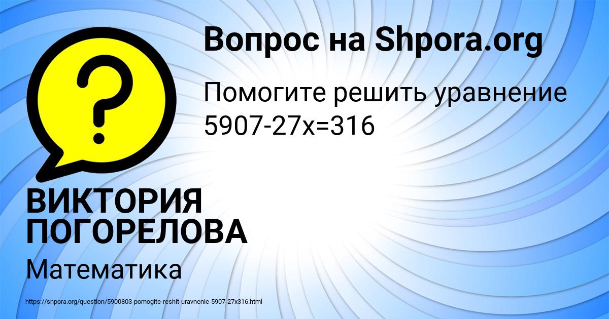 Картинка с текстом вопроса от пользователя ВИКТОРИЯ ПОГОРЕЛОВА
