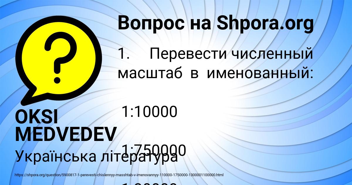 Картинка с текстом вопроса от пользователя OKSI MEDVEDEV