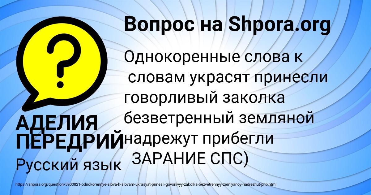 Картинка с текстом вопроса от пользователя АДЕЛИЯ ПЕРЕДРИЙ
