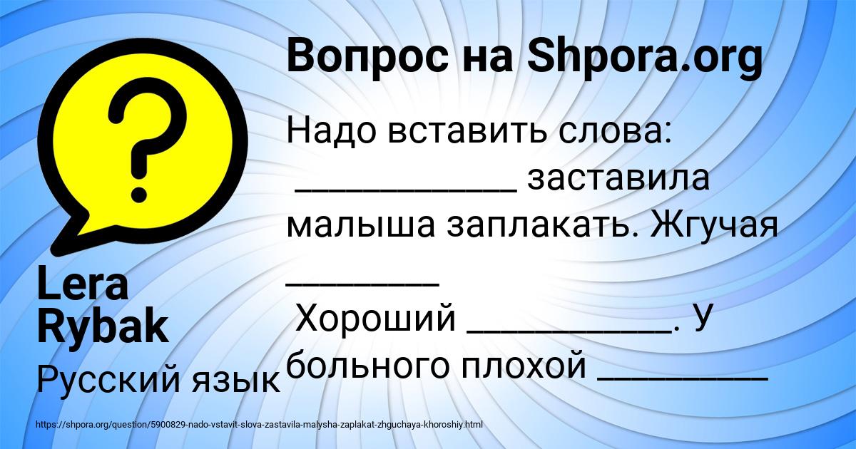 Картинка с текстом вопроса от пользователя Lera Rybak