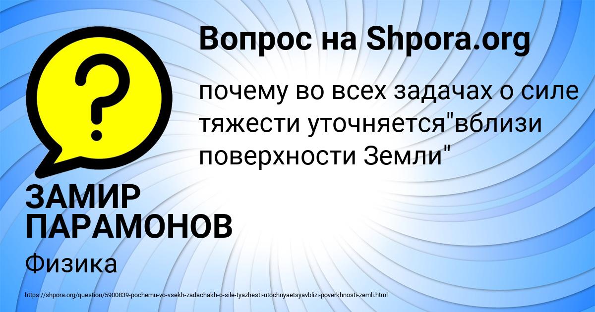 Картинка с текстом вопроса от пользователя ЗАМИР ПАРАМОНОВ