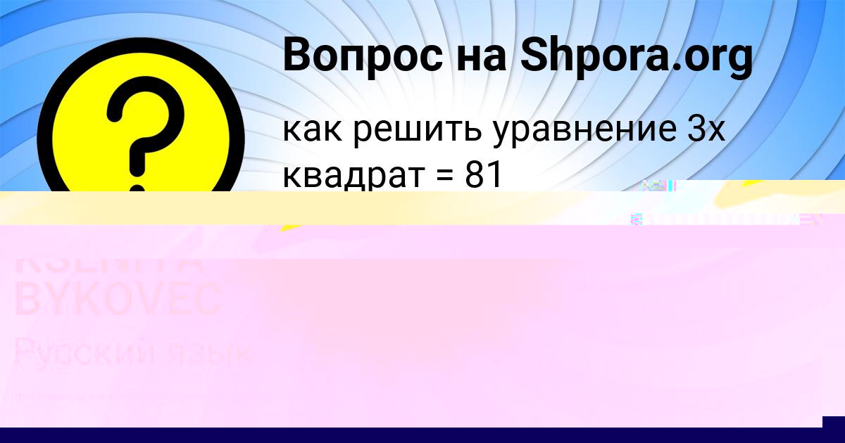 Картинка с текстом вопроса от пользователя Алинка Максименко
