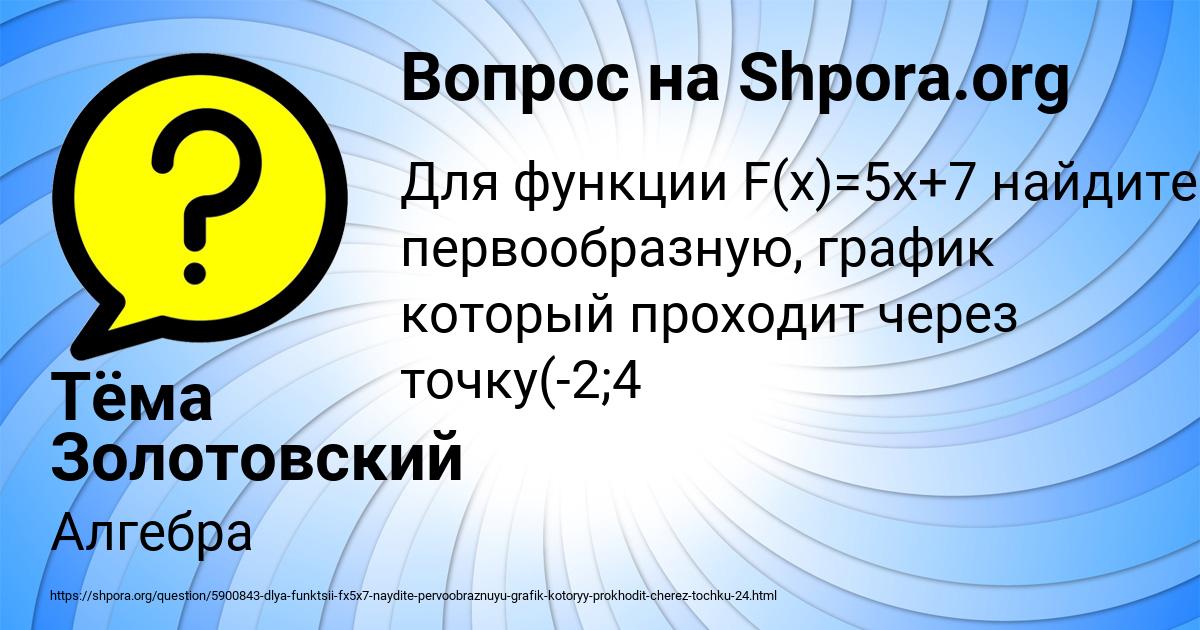 Картинка с текстом вопроса от пользователя Тёма Золотовский