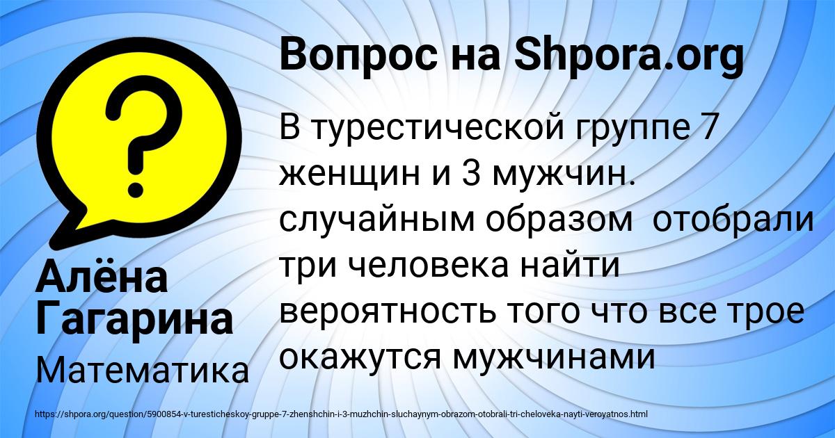 Картинка с текстом вопроса от пользователя Алёна Гагарина