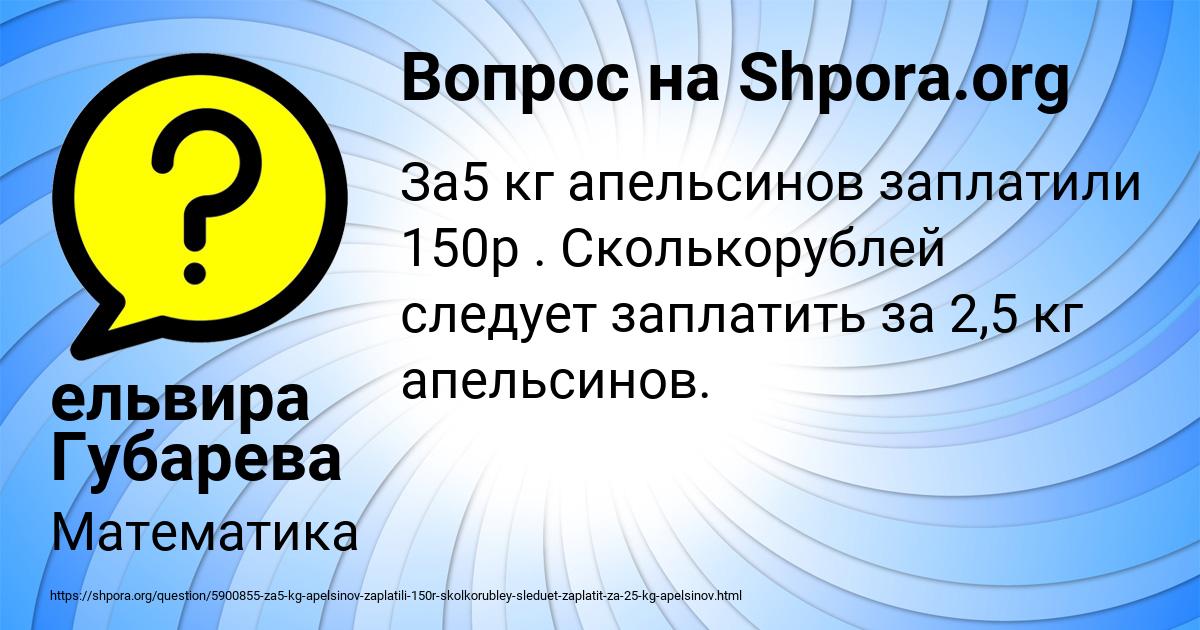 Картинка с текстом вопроса от пользователя ельвира Губарева