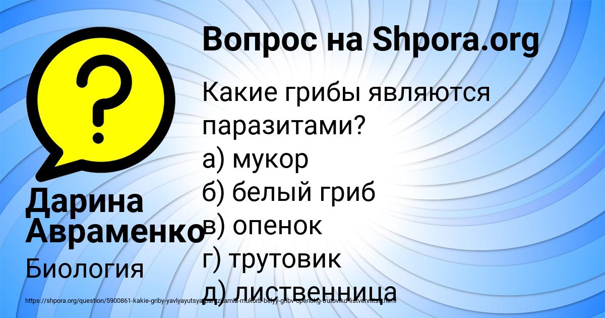 Картинка с текстом вопроса от пользователя Дарина Авраменко