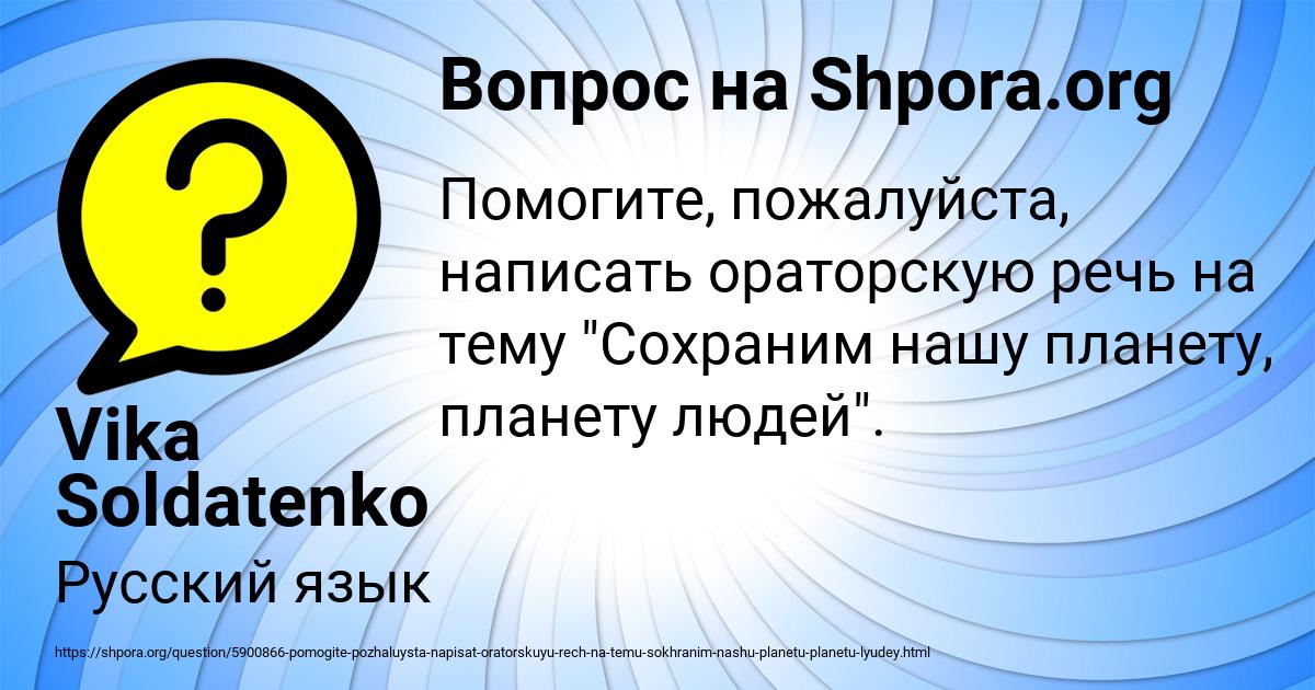 Картинка с текстом вопроса от пользователя Vika Soldatenko