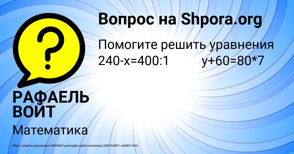 Картинка с текстом вопроса от пользователя РАФАЕЛЬ ВОЙТ