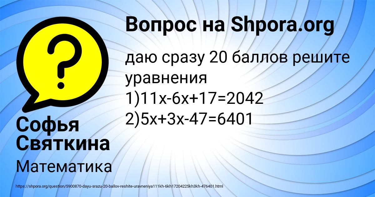 Картинка с текстом вопроса от пользователя Софья Святкина