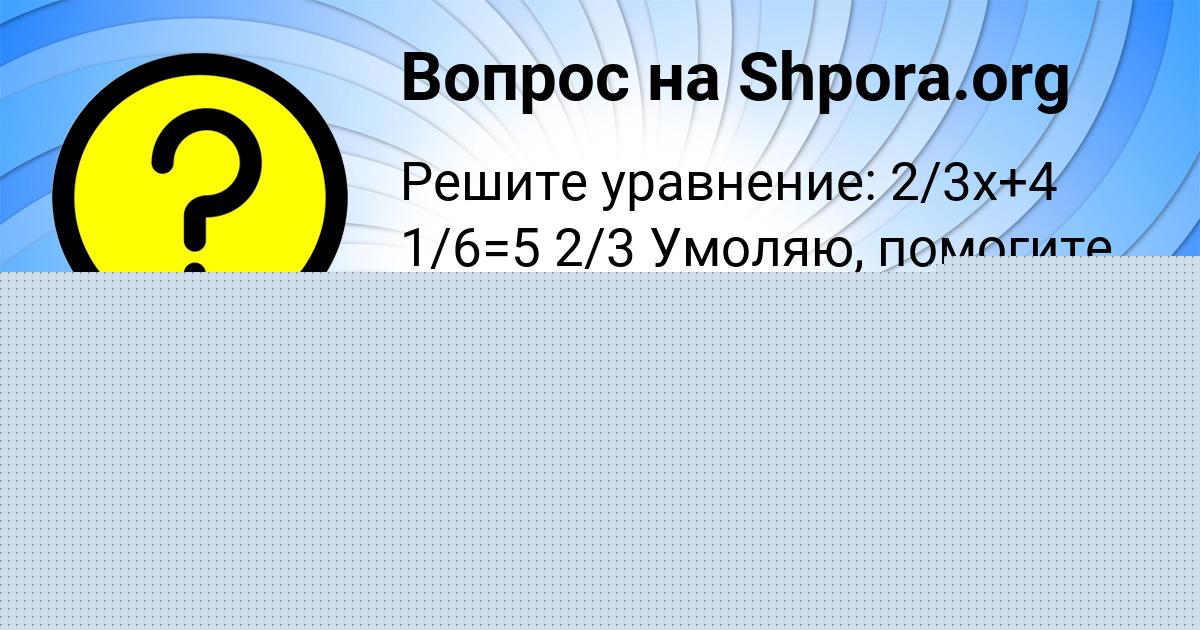Картинка с текстом вопроса от пользователя Арина Николаенко