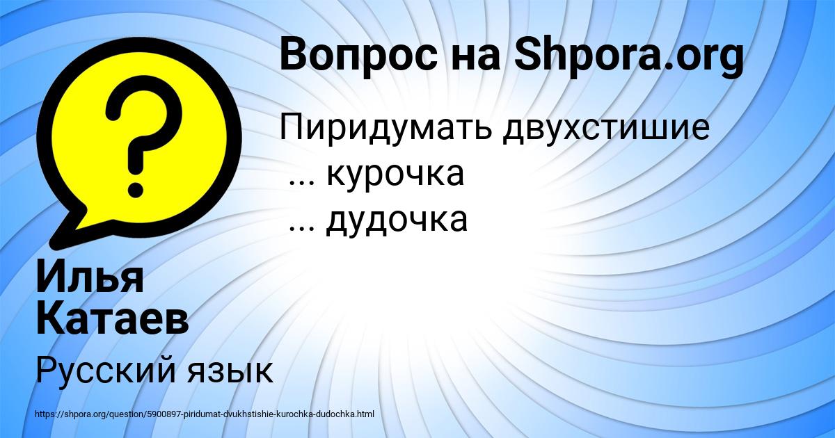 Картинка с текстом вопроса от пользователя Илья Катаев
