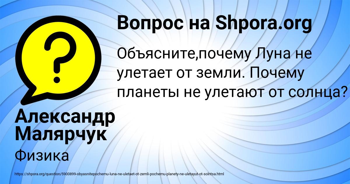 Картинка с текстом вопроса от пользователя Александр Малярчук
