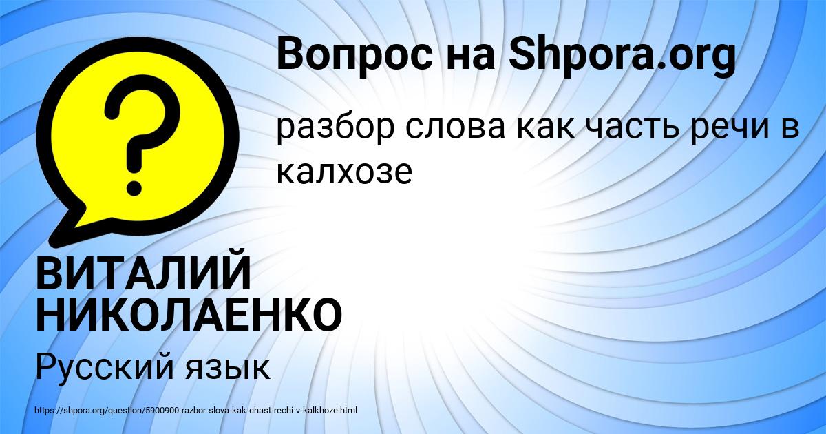 Картинка с текстом вопроса от пользователя ВИТАЛИЙ НИКОЛАЕНКО